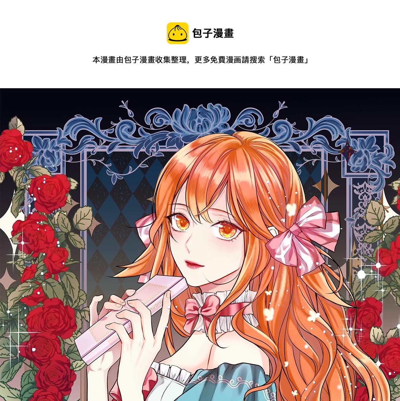 恶毒配角的美德漫画在哪看漫画,番外7 野餐1图