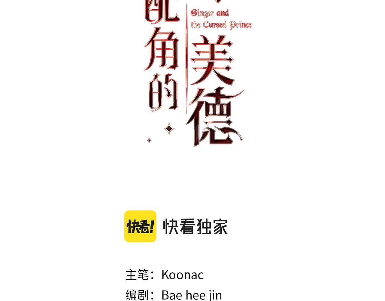 恶毒配角的美德漫画在哪看漫画,番外7 野餐3图