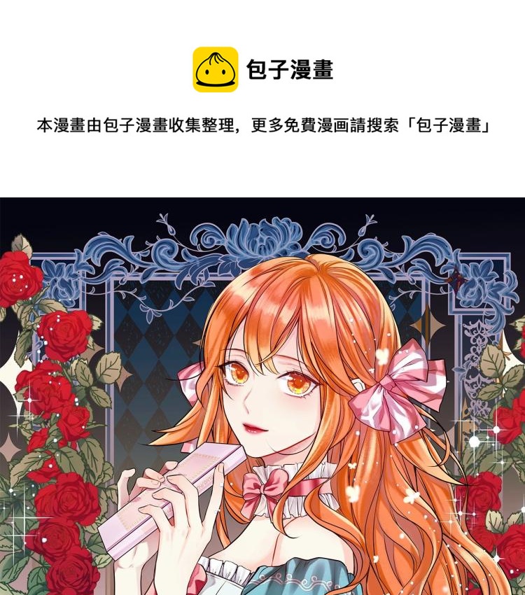 恶毒配角的美德壁纸漫画,第56话 舞会举高高1图