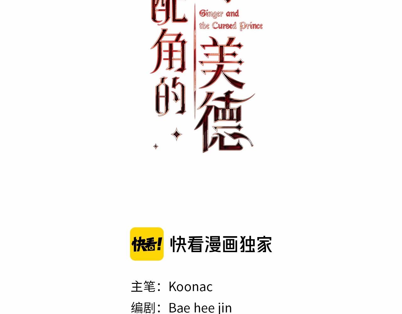 恶毒配角的美德免费阅读下拉式百年漫画漫画,第63话 宿敌下线3图