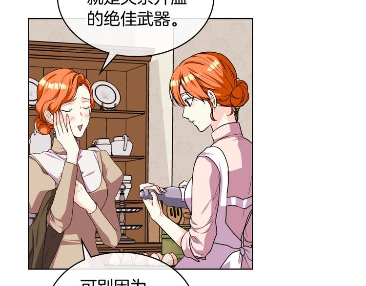 恶毒配角的美德漫画免费下拉式奇妙漫画漫画,第41话 惊喜5图
