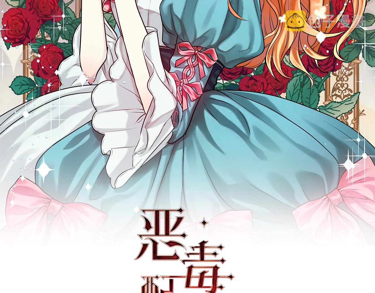 恶毒配角的美德漫画在哪看漫画,番外7 野餐2图