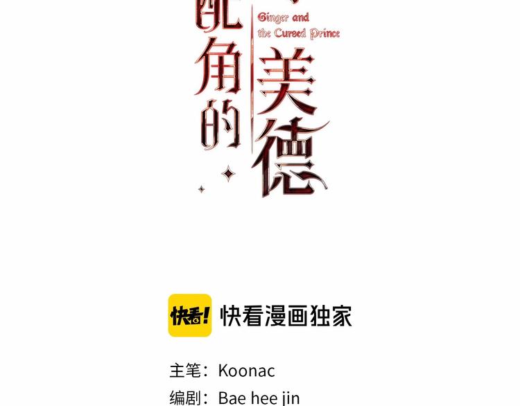 恶毒配角的美德漫画在线免费观看漫画,第52话 延续至今的秘密3图