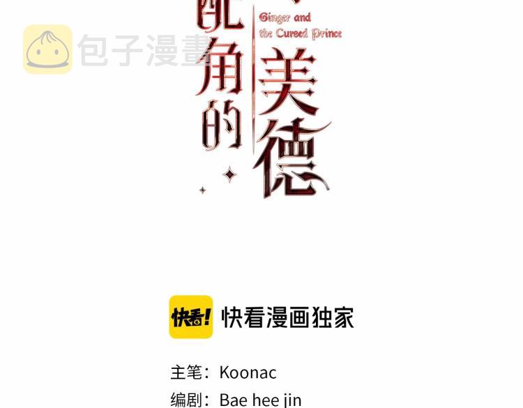 恶毒配角的美德免费阅读奇妙漫画漫画,第55话 诅咒的秘密3图