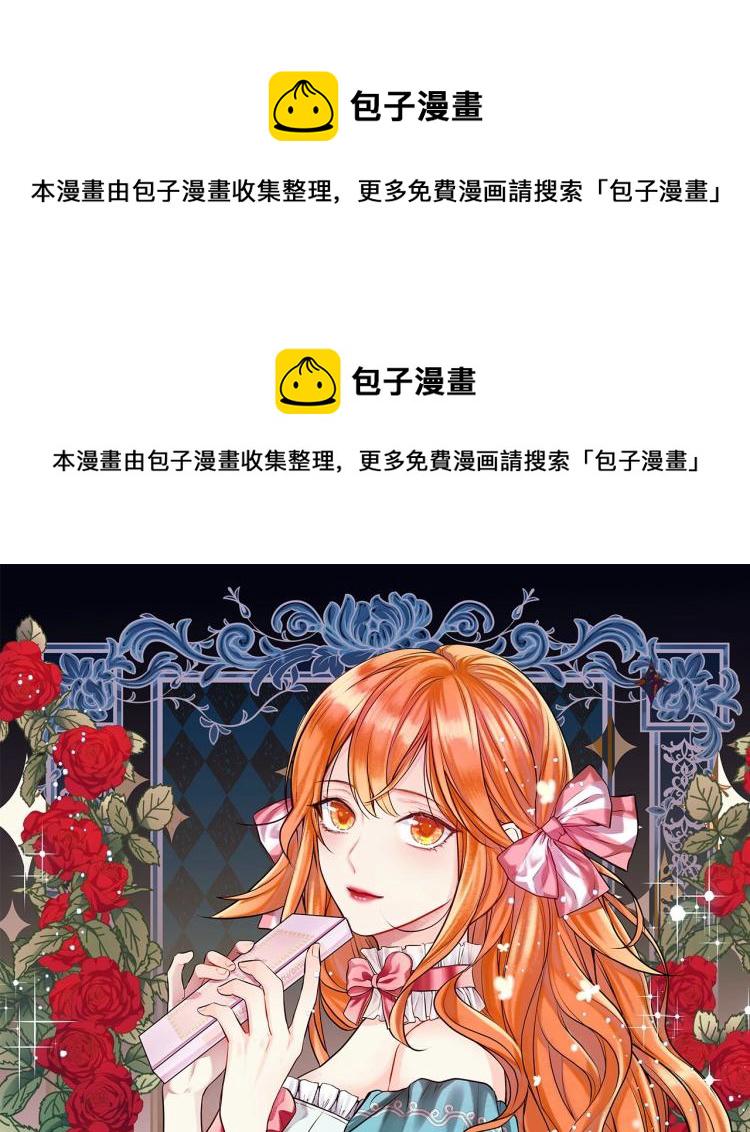 恶毒配角的美德免费阅读奇妙漫画漫画,第55话 诅咒的秘密1图