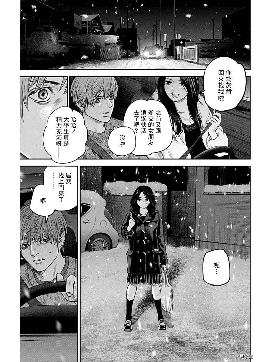 有花无实第17话漫画,第23话3图