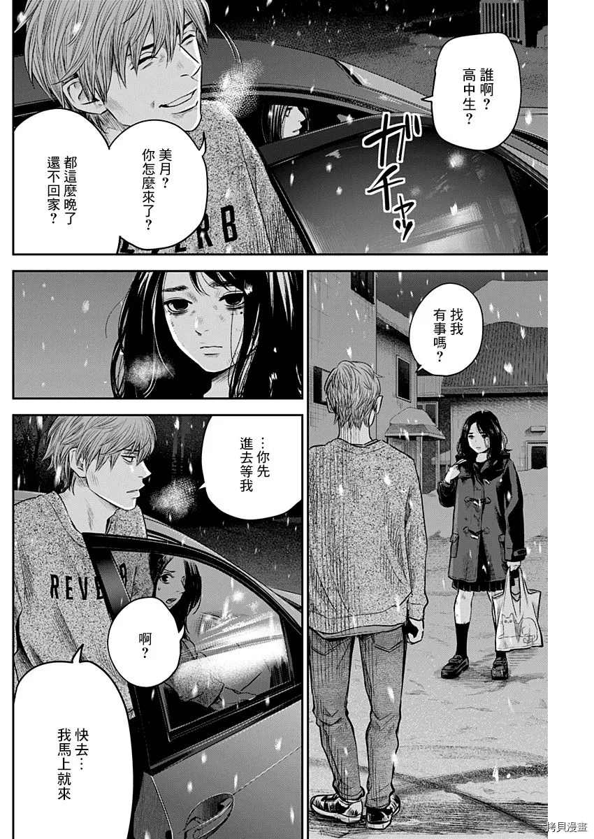 有花无实第17话漫画,第23话4图