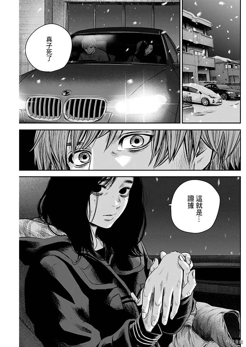有花无实第17话漫画,第23话5图