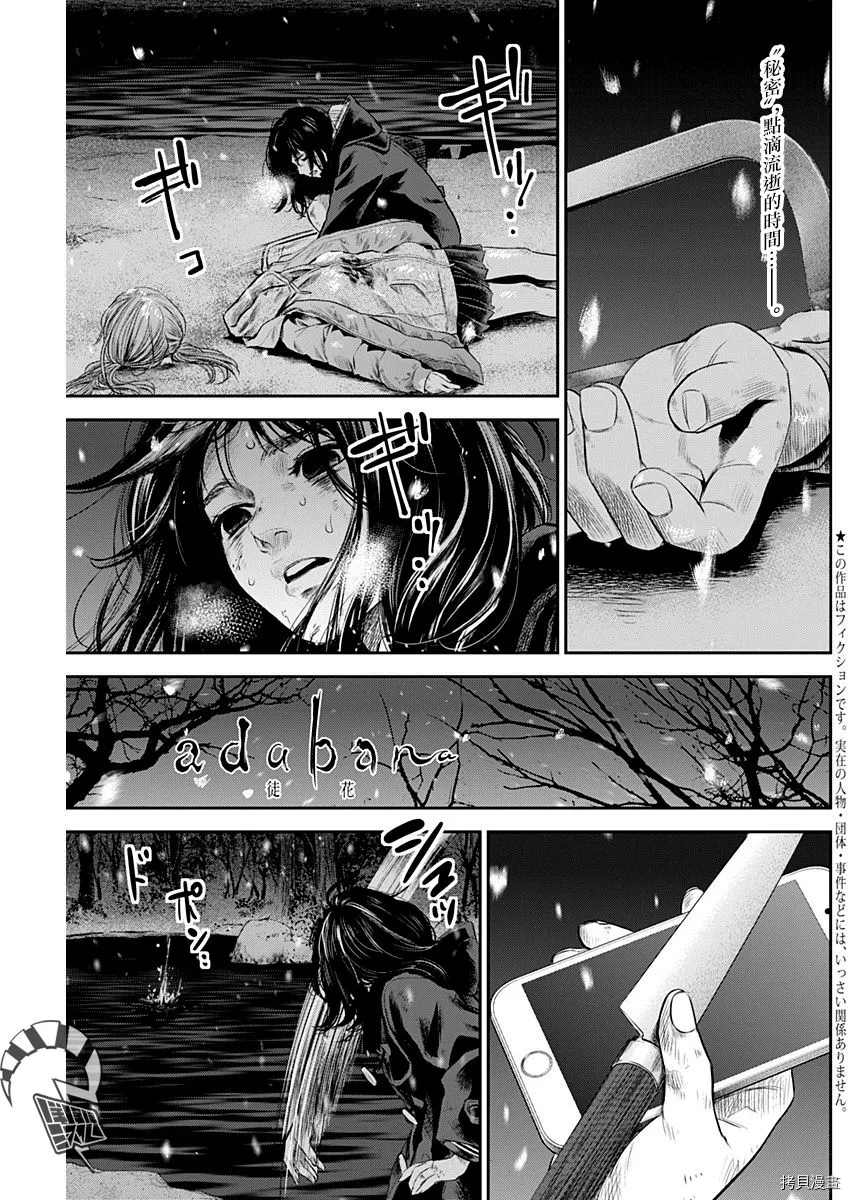 有花无实第17话漫画,第23话1图