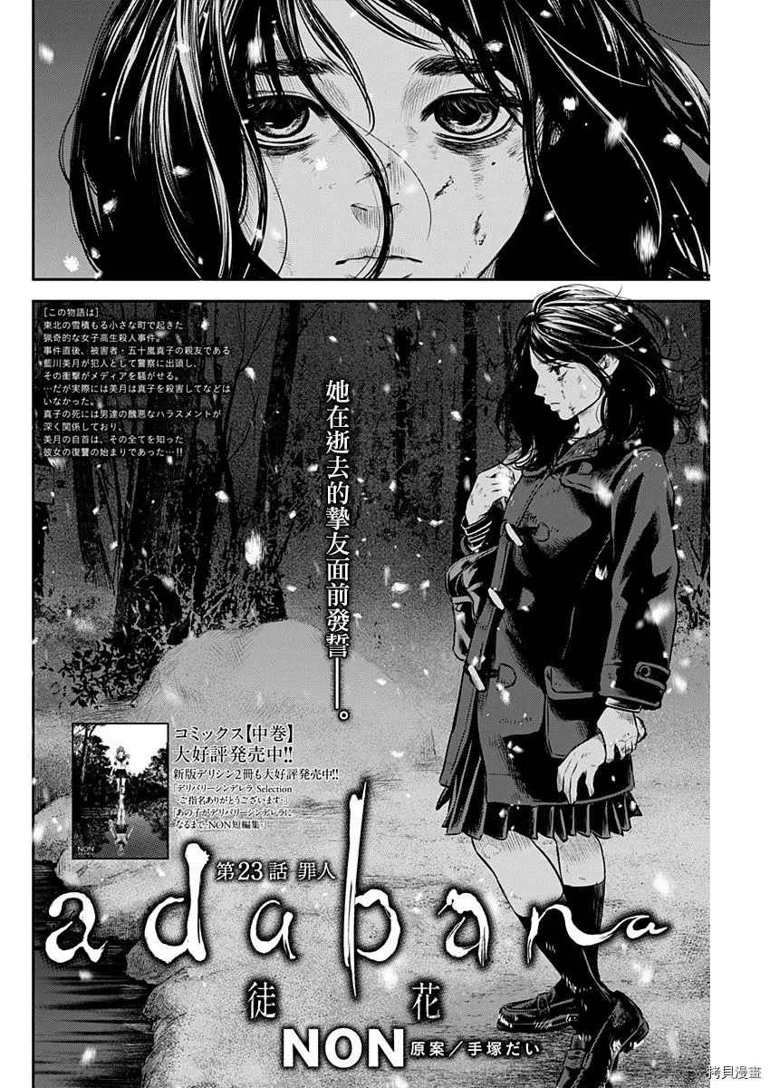 有花无实第17话漫画,第23话2图