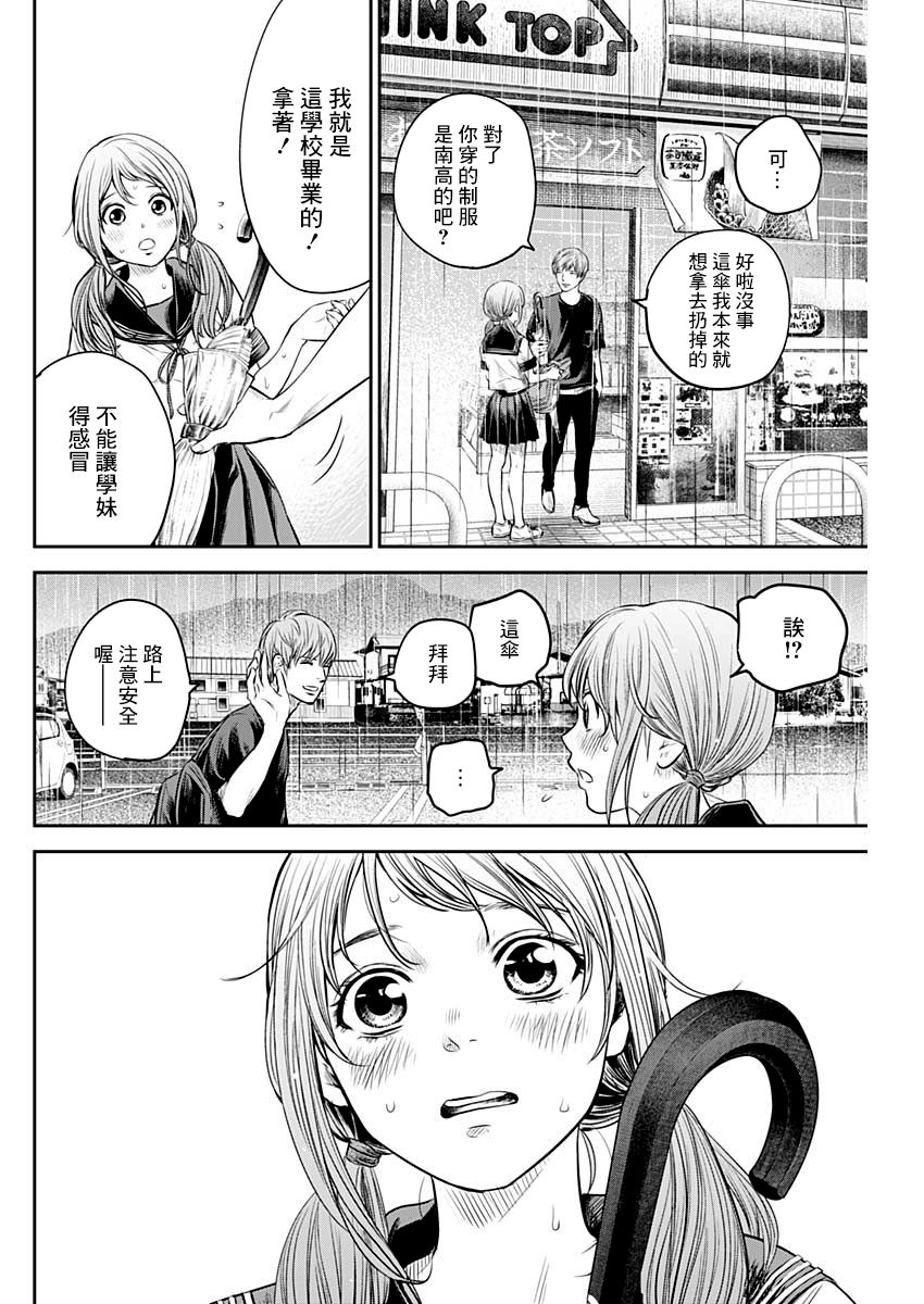 有花有草的地方花更红了草更绿了漫画,第10话3图