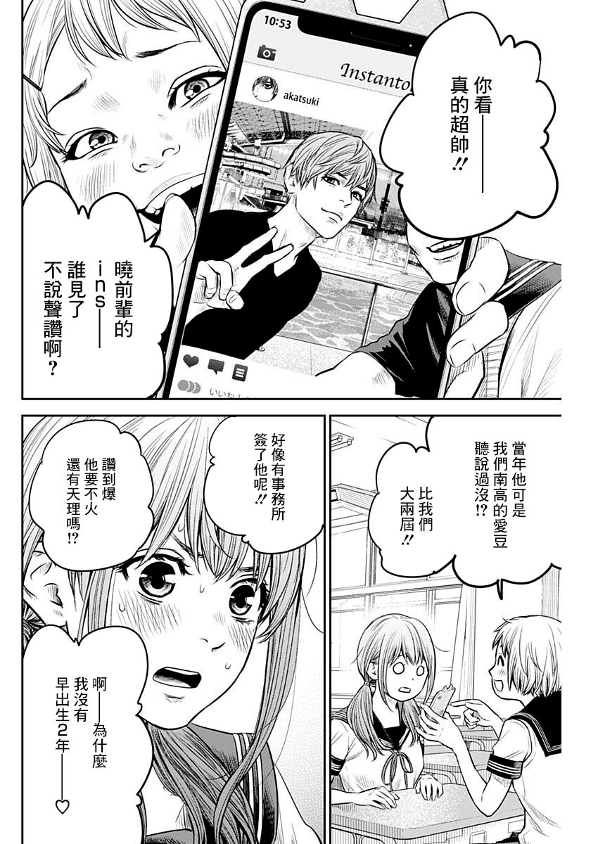 有花有草的地方花更红了草更绿了漫画,第10话5图
