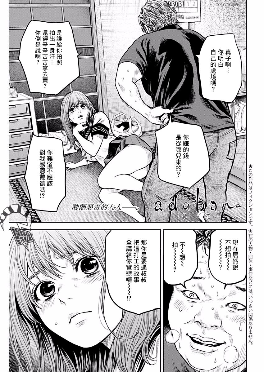 有花无实漫画在哪看漫画,第9话1图