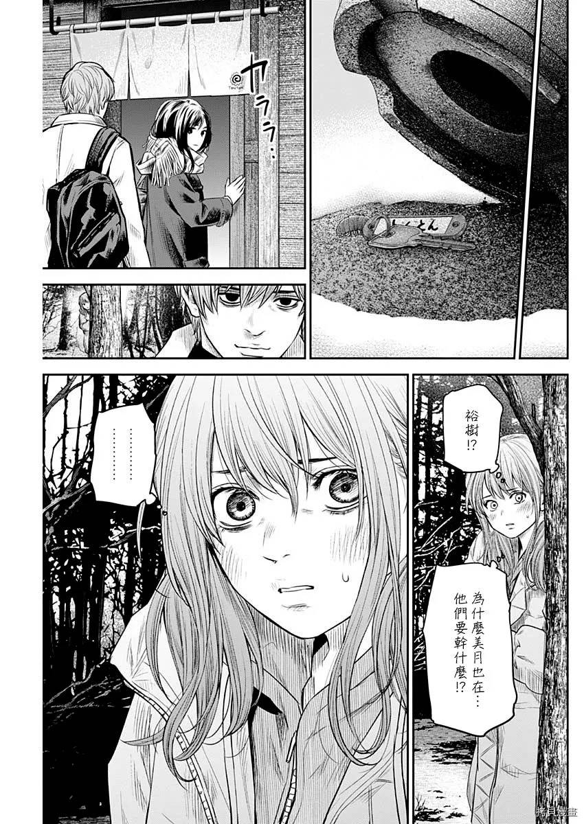 有花无实的意思漫画,第20话5图