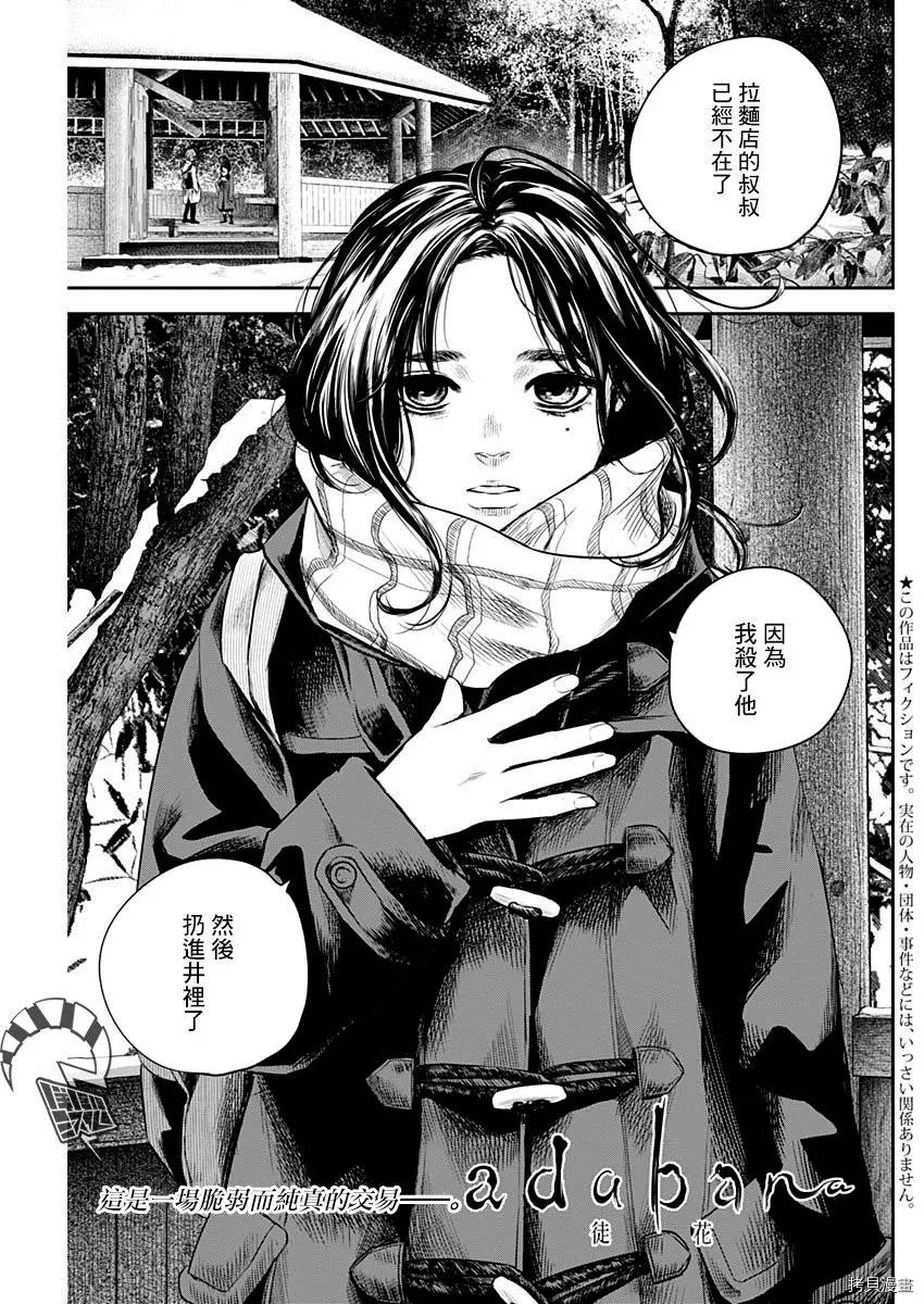 有花无实的意思漫画,第20话1图