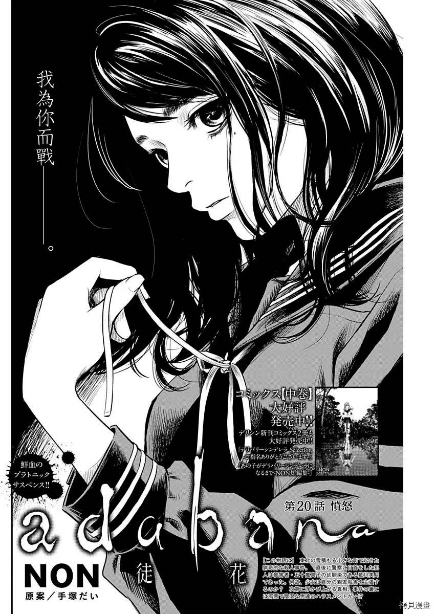 有花无实的意思漫画,第20话2图