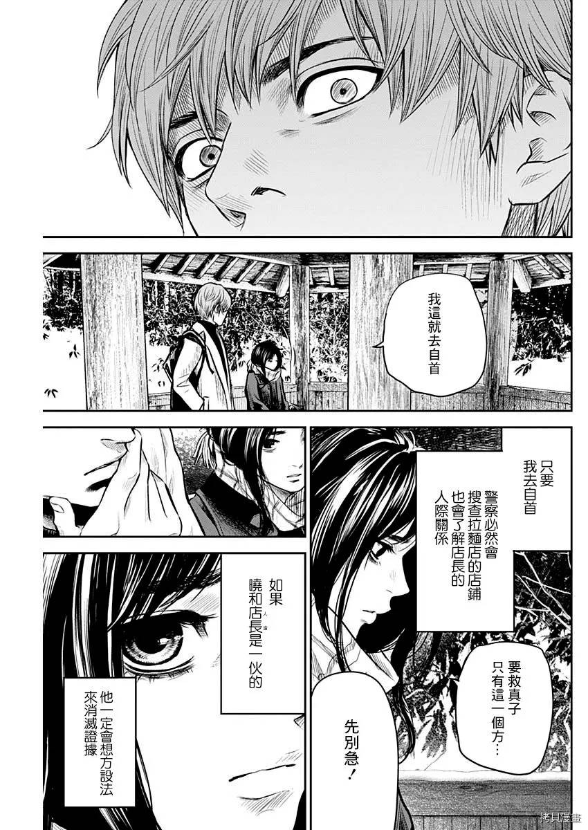 有花无实的意思漫画,第20话3图