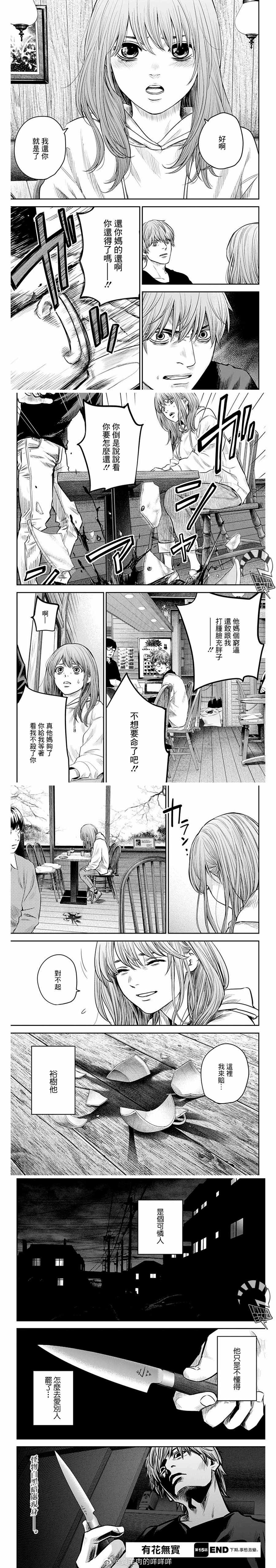 有花无实结局漫画,第15话4图