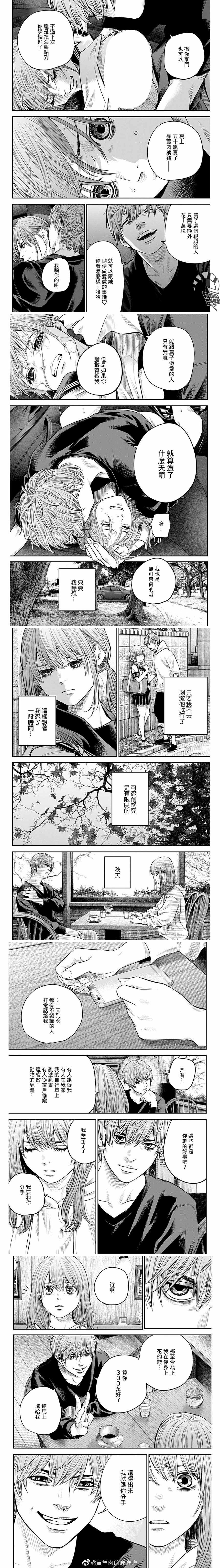 有花无实结局漫画,第15话3图