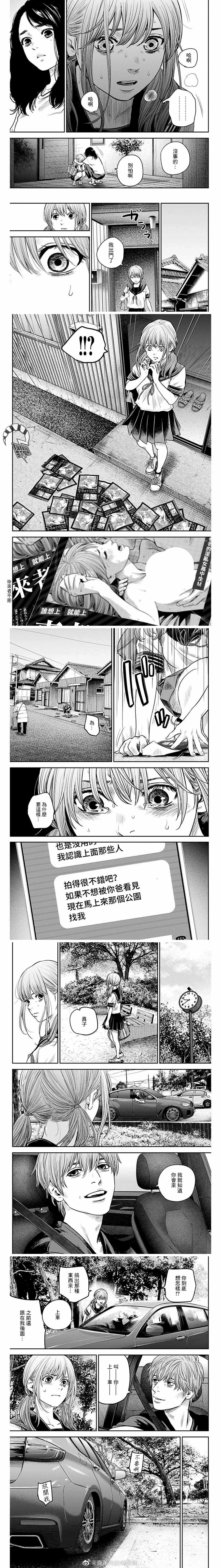 有花无实结局漫画,第15话2图