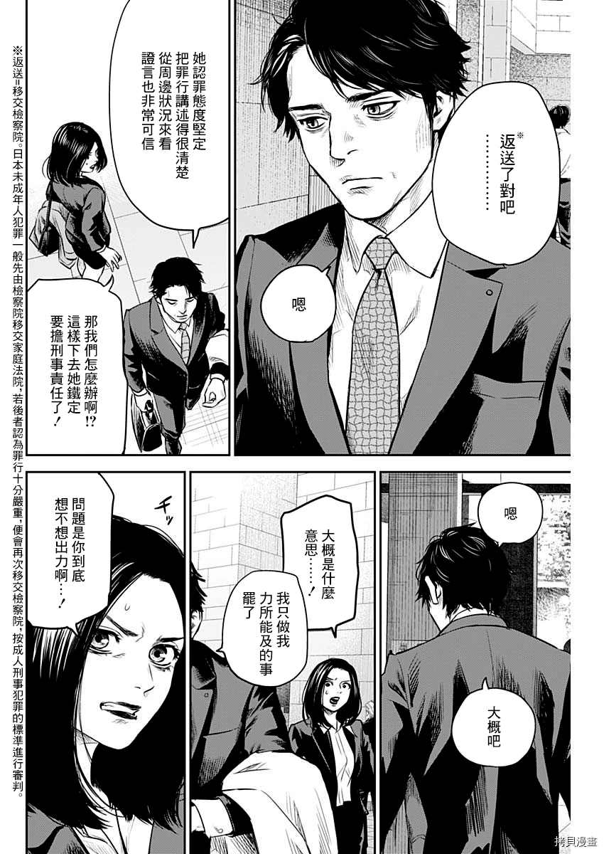 有花无实漫画未删减漫画,第24话2图