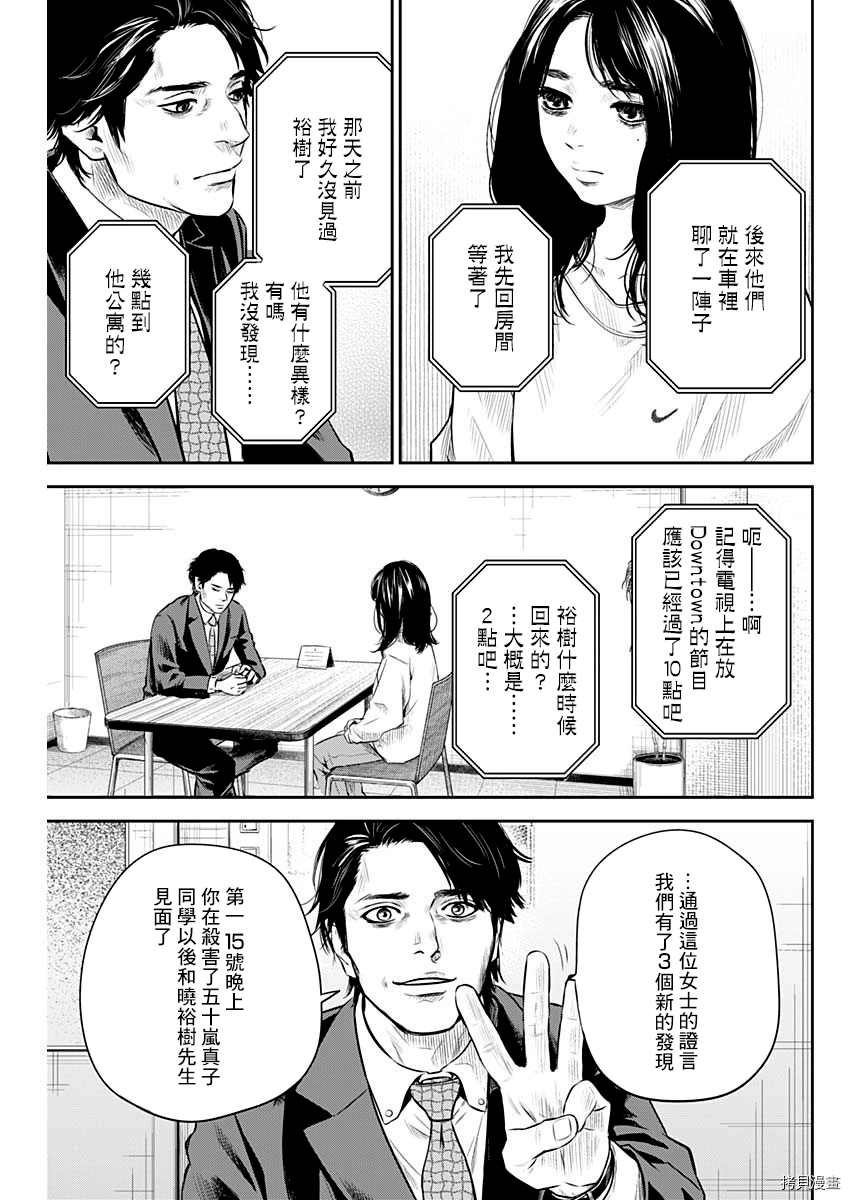 有花无实漫画未删减漫画,第24话5图