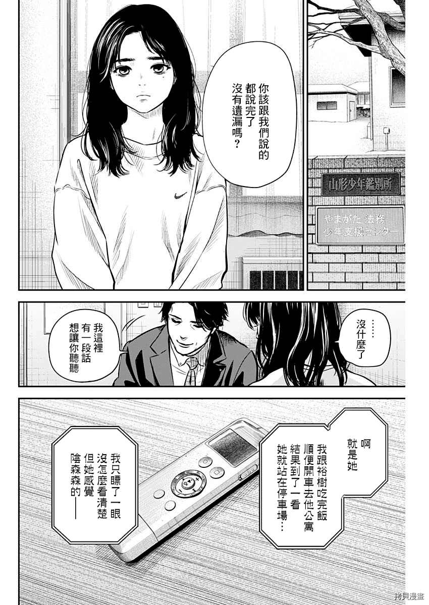 有花无实漫画未删减漫画,第24话4图