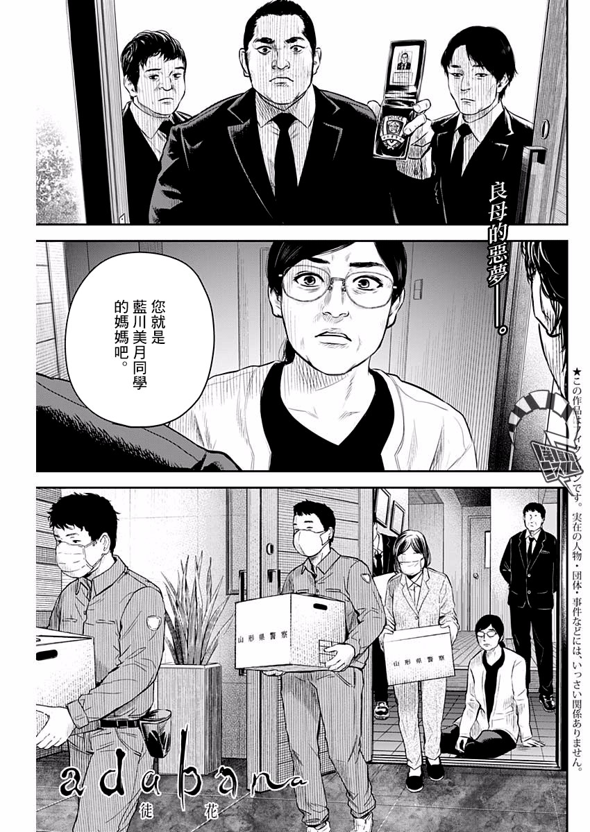 有花无花漫画,第5话1图