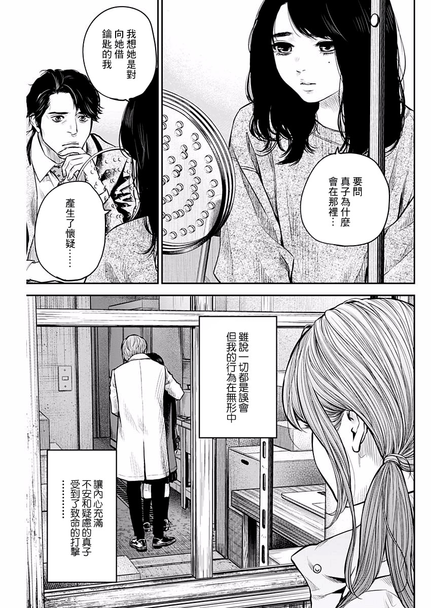 有花无花漫画,第5话3图
