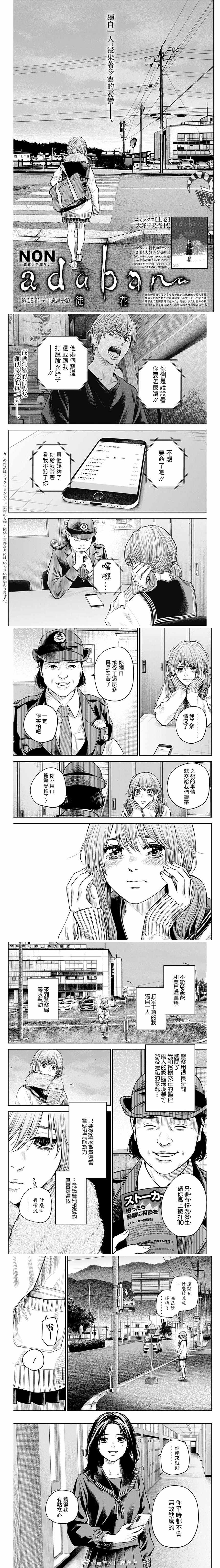 有花无实剧情梗概漫画,第16话1图