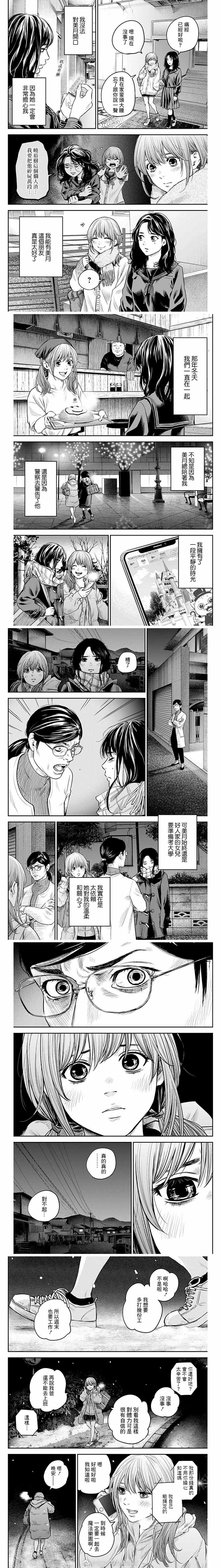 有花无实剧情梗概漫画,第16话2图