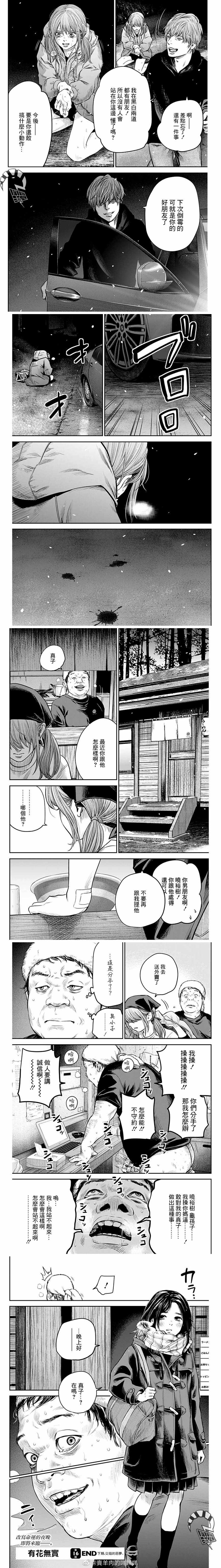 有花无实剧情梗概漫画,第16话4图