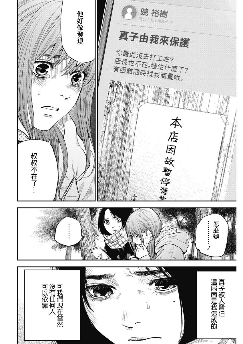 有花无实讲了啥漫画,第3话4图