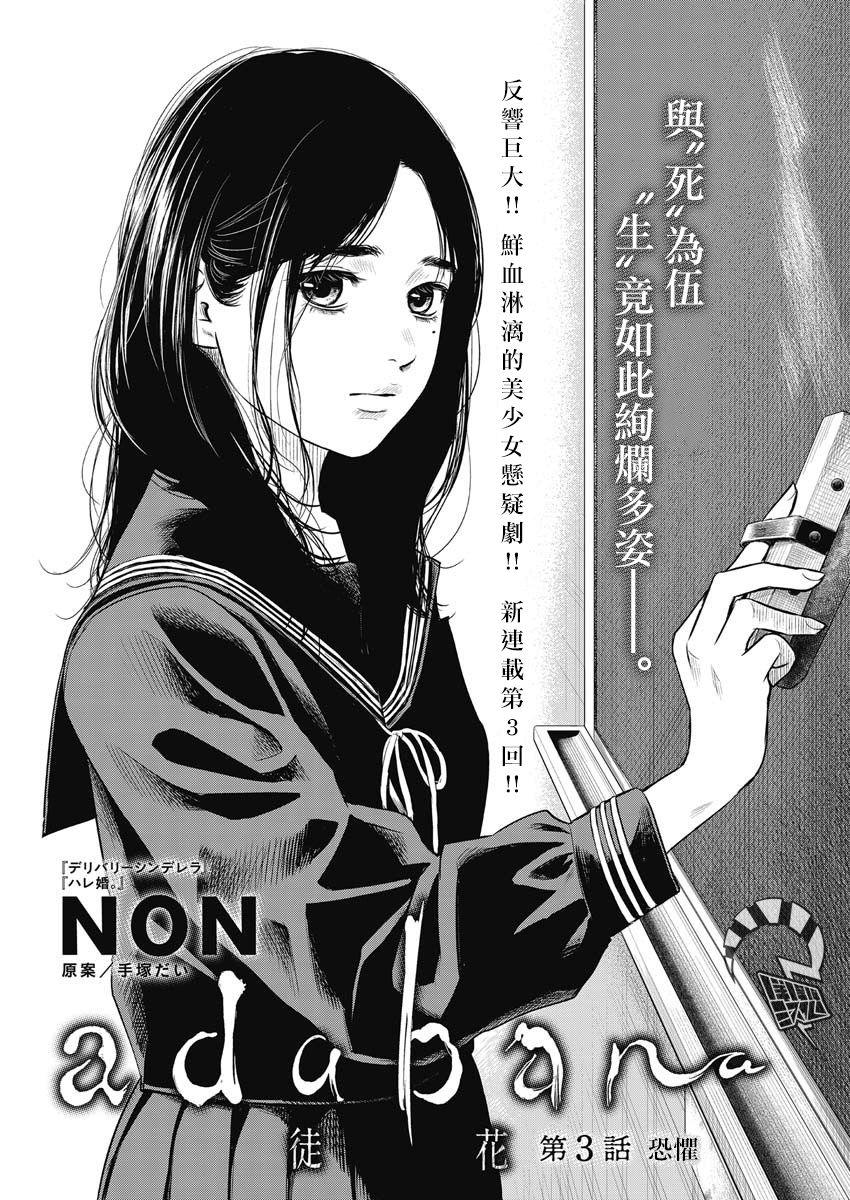有花无实讲了啥漫画,第3话1图