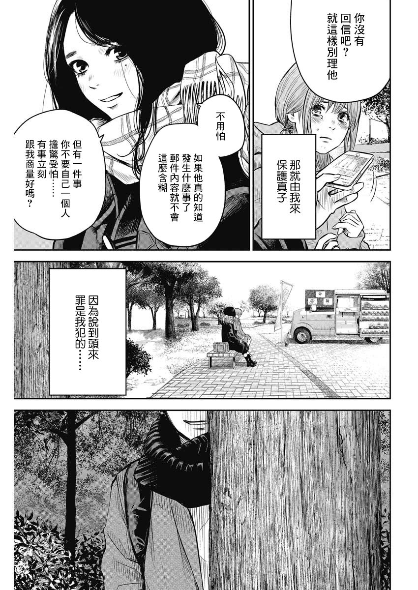有花无实讲了啥漫画,第3话5图