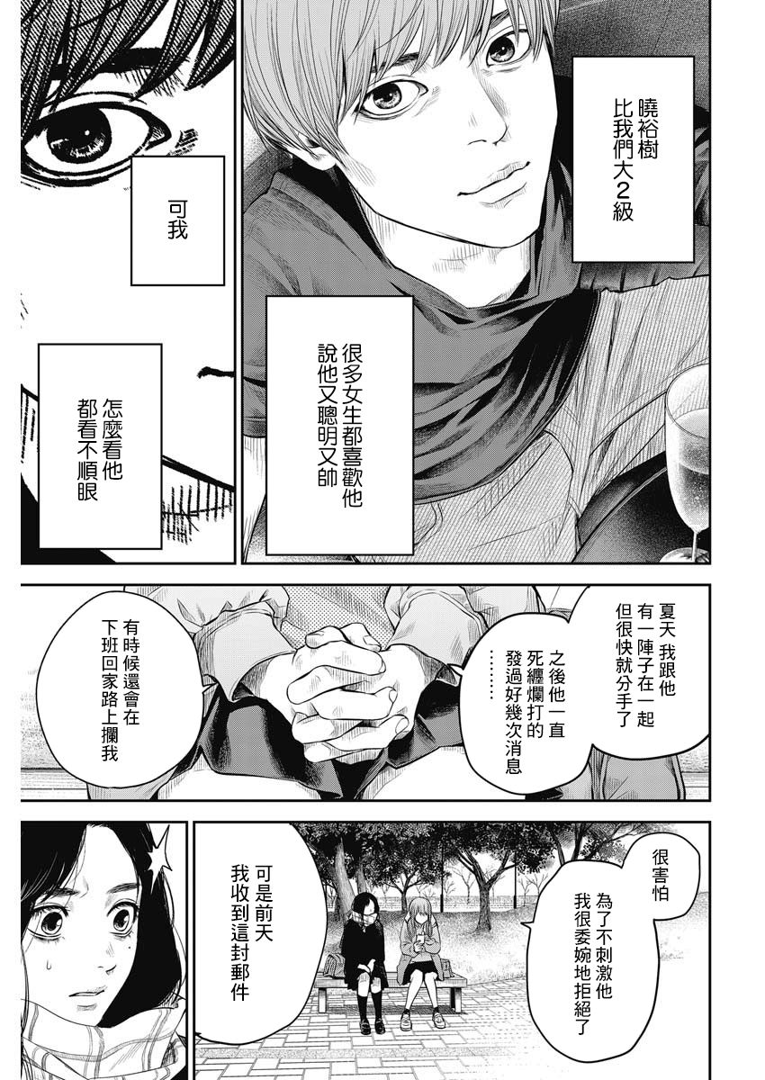 有花无实讲了啥漫画,第3话3图