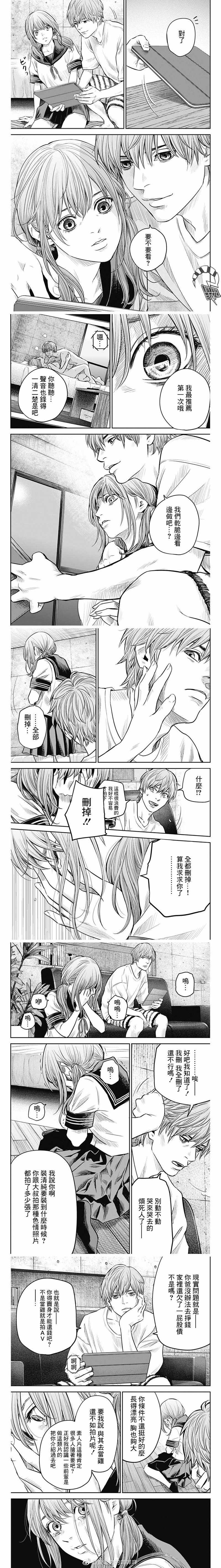 有花无实第17话漫画,第14话3图