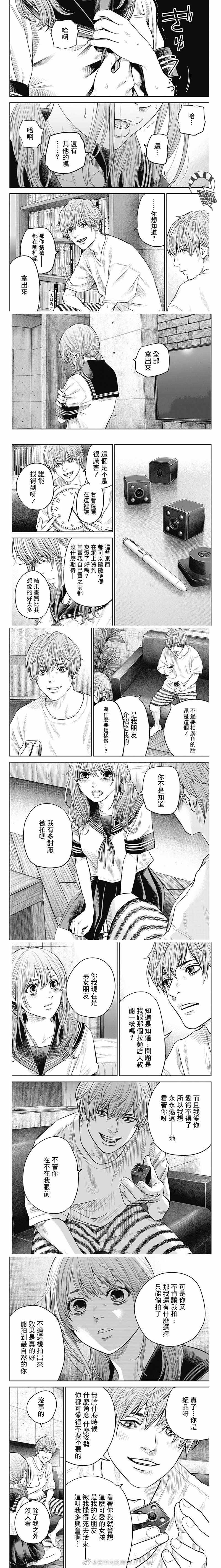 有花无实第17话漫画,第14话2图