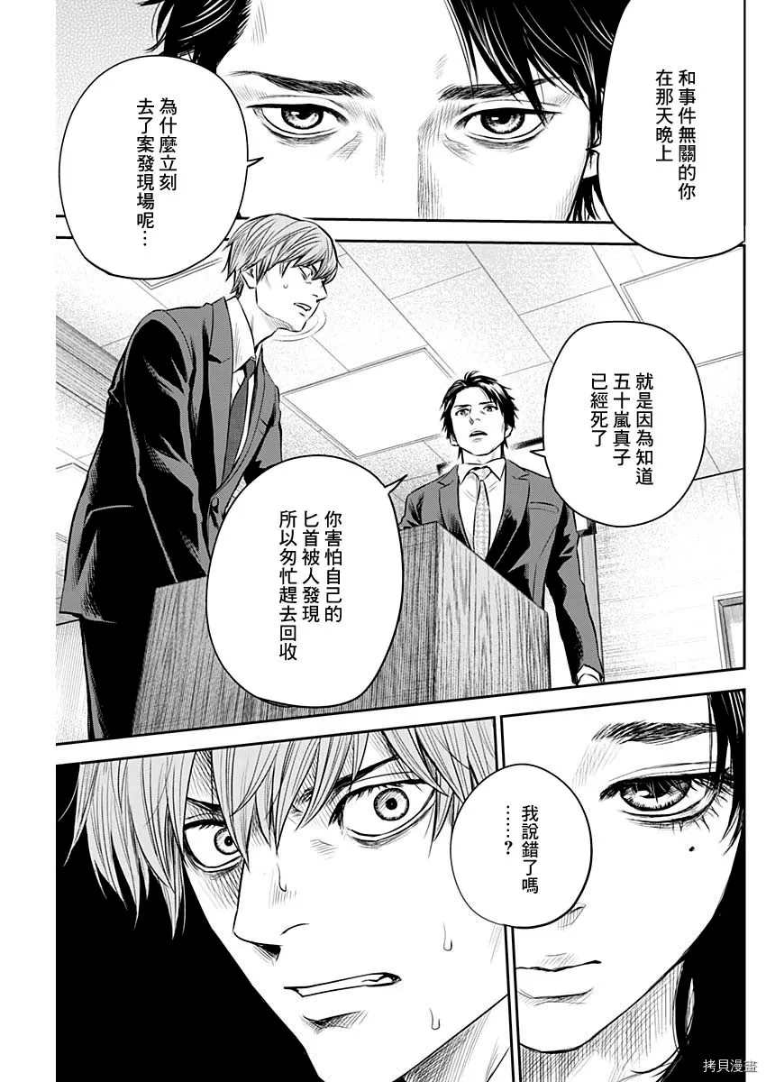 有花无实漫画介绍漫画,第27话3图