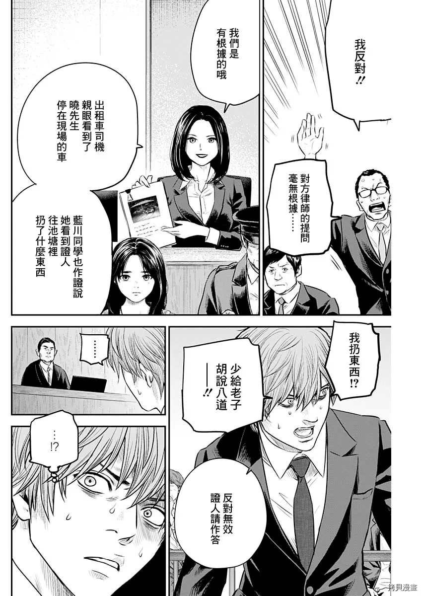 有花无实漫画介绍漫画,第27话4图