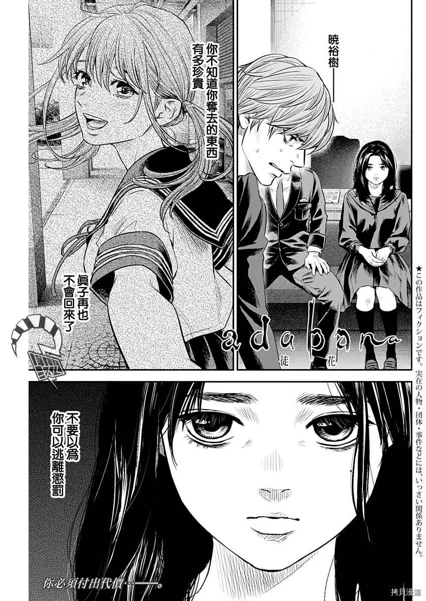 有花无实漫画介绍漫画,第27话1图