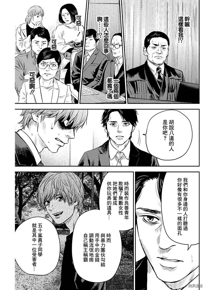 有花无实漫画介绍漫画,第27话5图