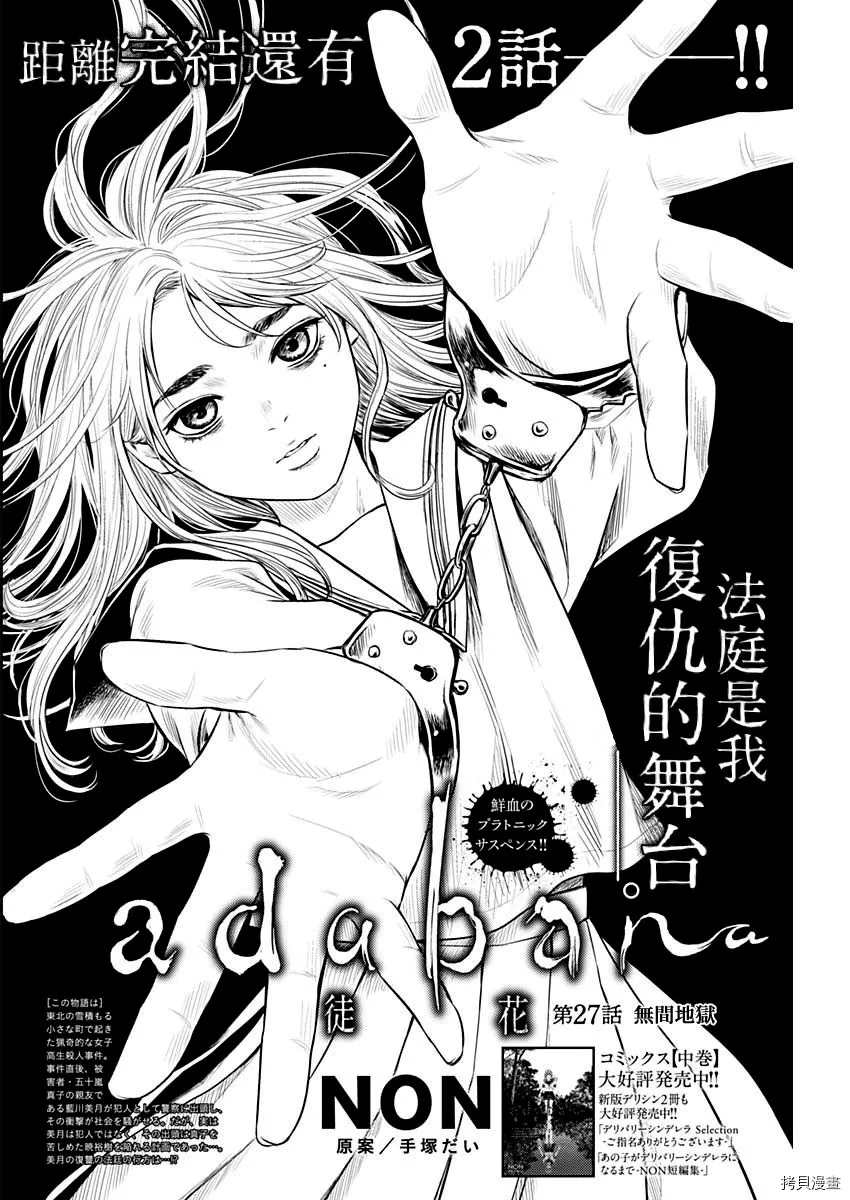 有花无实漫画介绍漫画,第27话2图