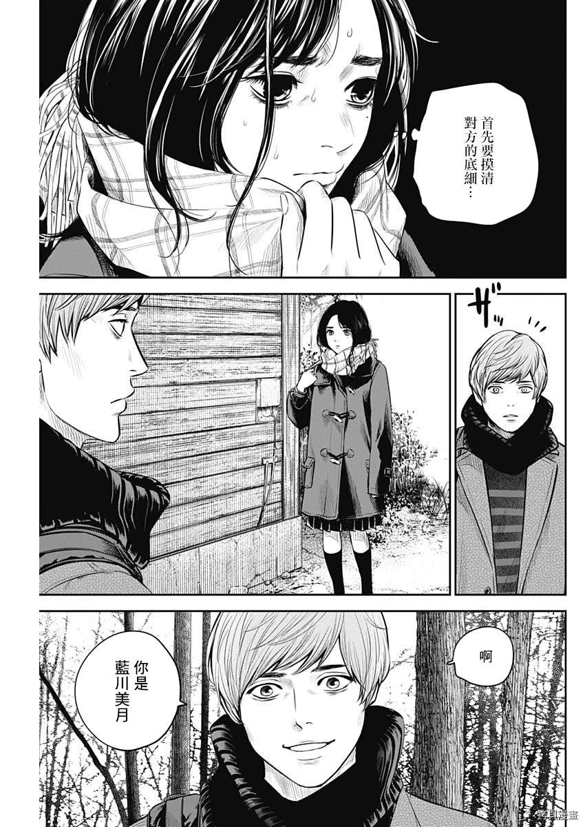 有花无果的婚姻漫画,第19话5图