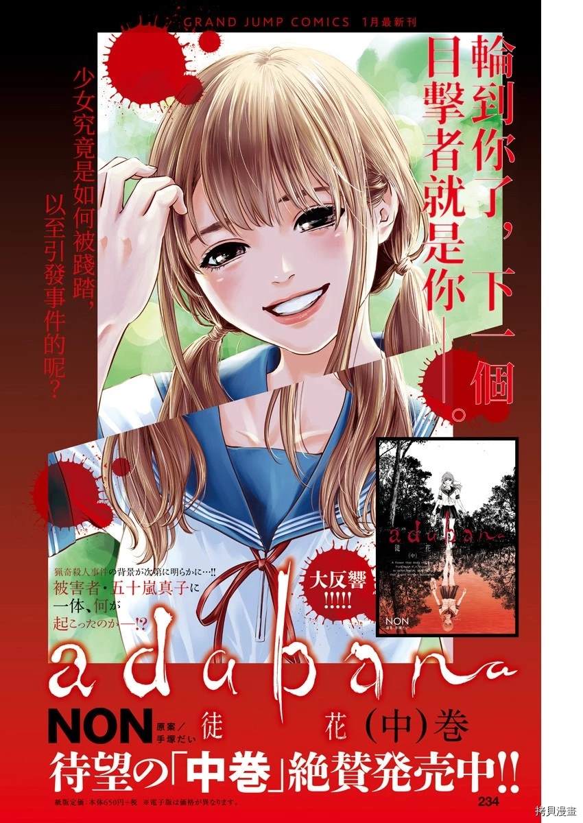 有花无果的婚姻漫画,第19话2图