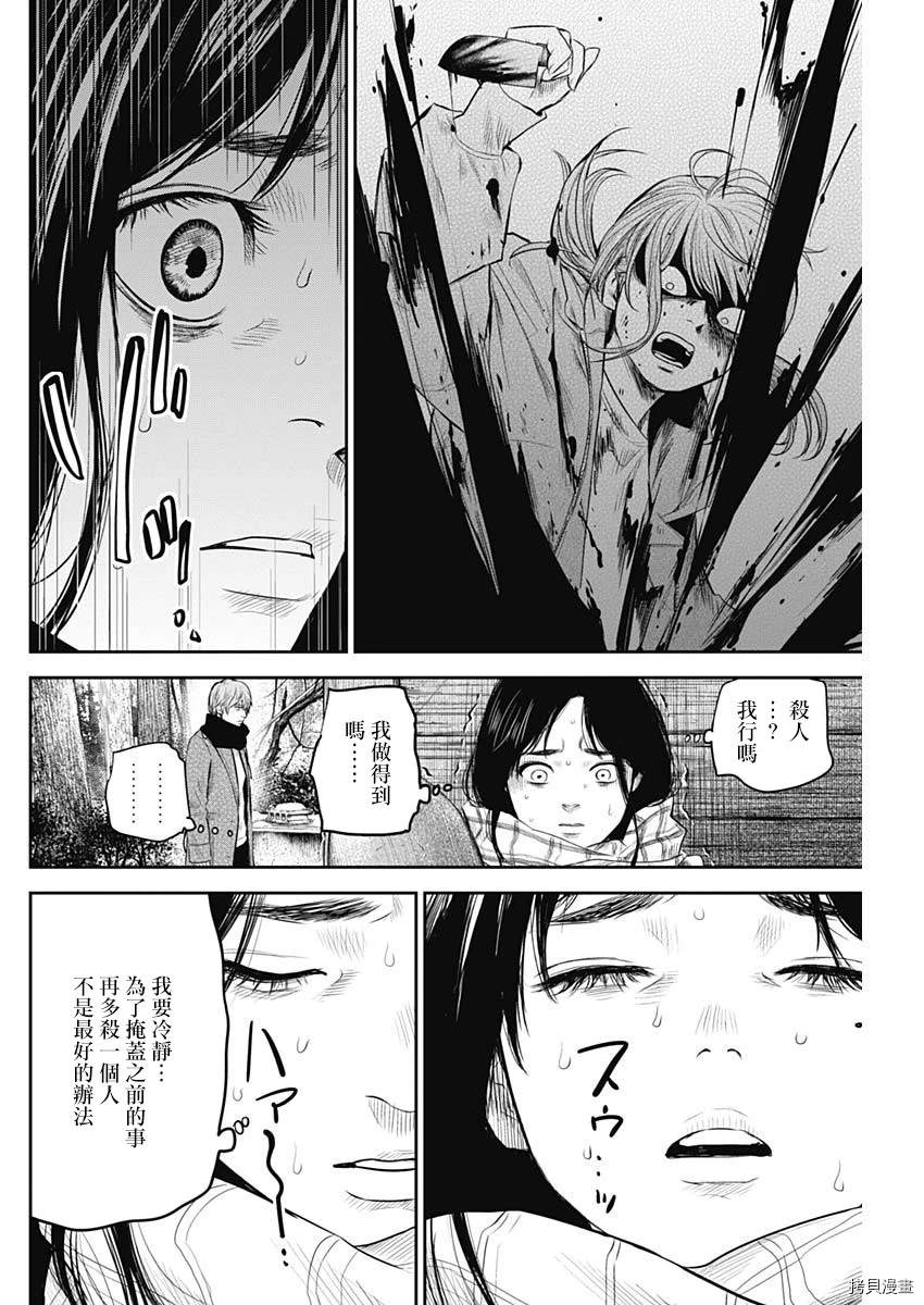 有花无果的婚姻漫画,第19话4图