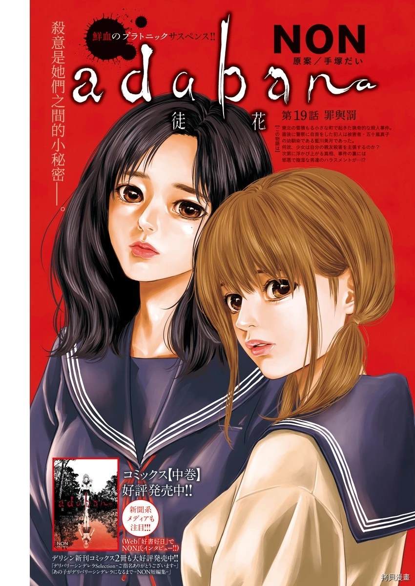 有花无果的婚姻漫画,第19话1图
