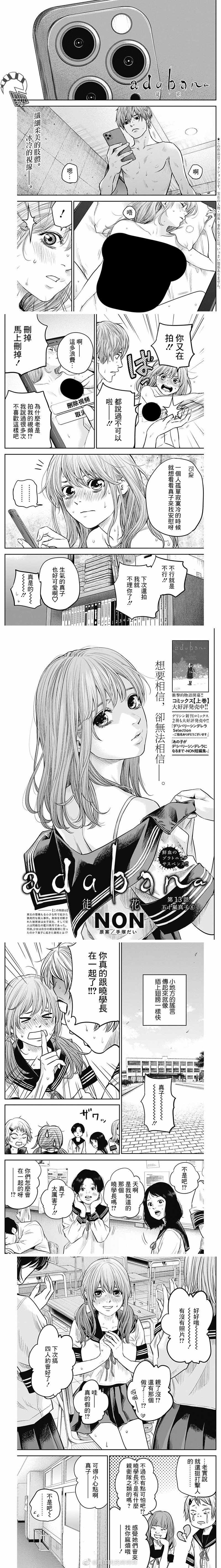 有花堪折直须折什么意思漫画,第13话1图
