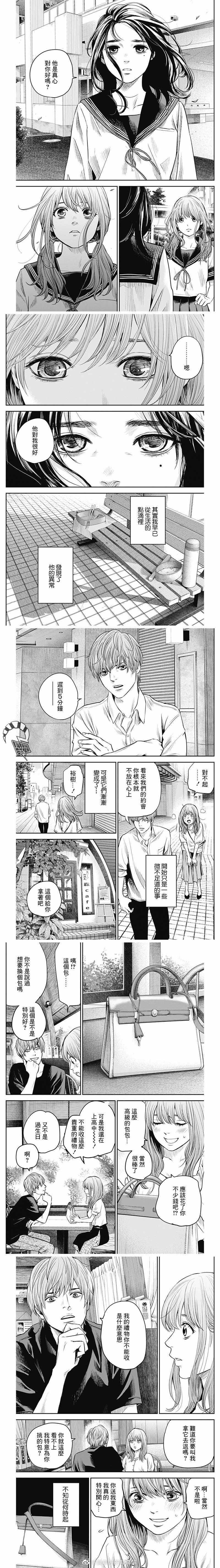 有花堪折直须折什么意思漫画,第13话3图