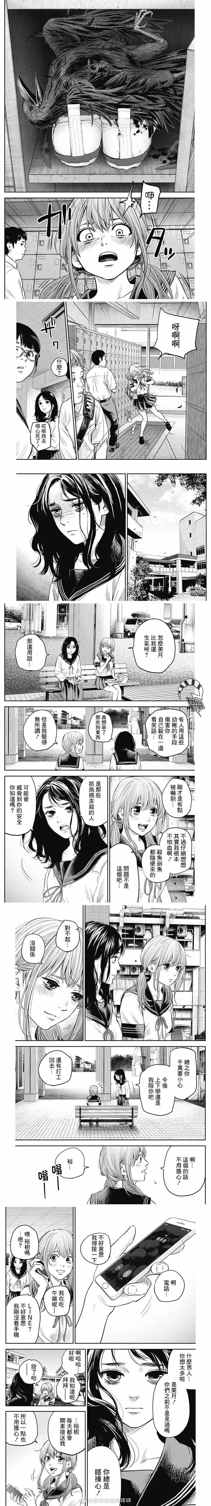 有花堪折直须折什么意思漫画,第13话2图